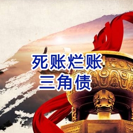 大路镇要债公司